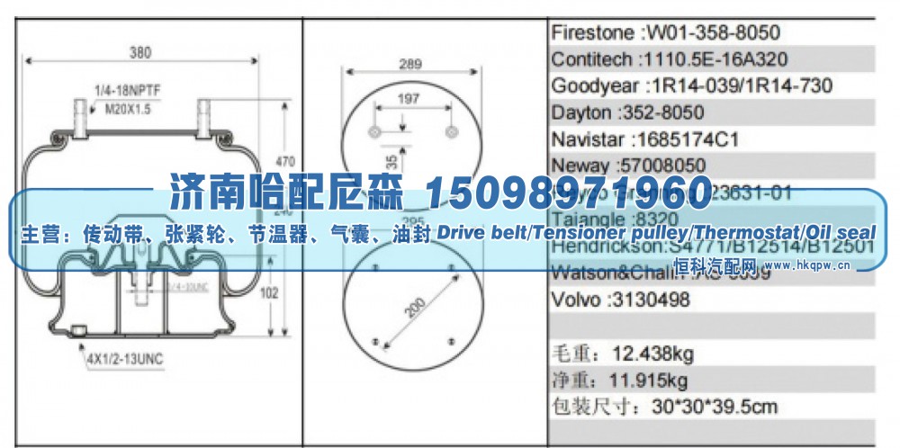 1110.5E‑16A320,挂车空气弹簧,济南哈配尼森汽车配件有限公司