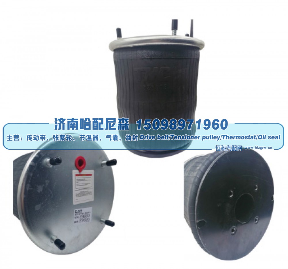 9893,挂车空气弹簧,济南哈配尼森汽车配件有限公司