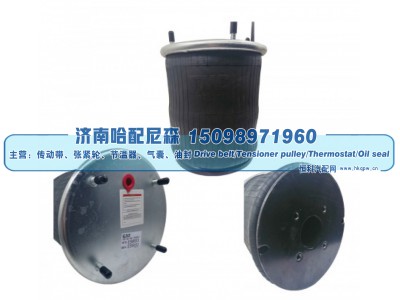 9893,挂车空气弹簧,济南哈配尼森汽车配件有限公司