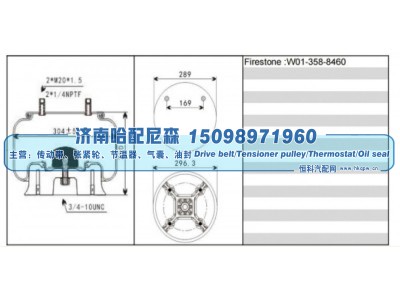 W01‑358‑8460,重卡挂车空气弹簧,济南哈配尼森汽车配件有限公司