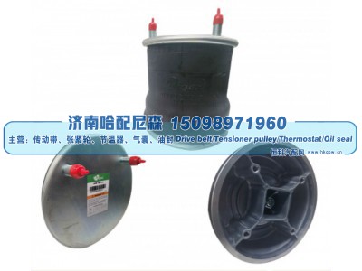 W01‑358‑8460,重卡挂车空气弹簧,济南哈配尼森汽车配件有限公司