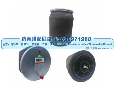 9373,挂车空气弹簧,济南哈配尼森汽车配件有限公司