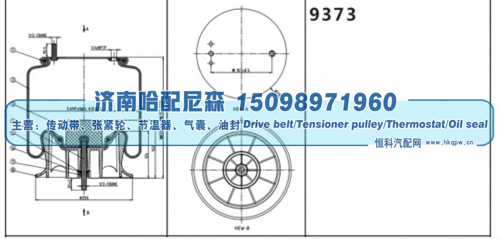 9373,挂车空气弹簧,济南哈配尼森汽车配件有限公司