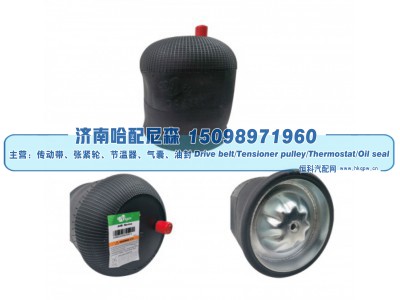 4390NP01,重卡空气弹簧,济南哈配尼森汽车配件有限公司