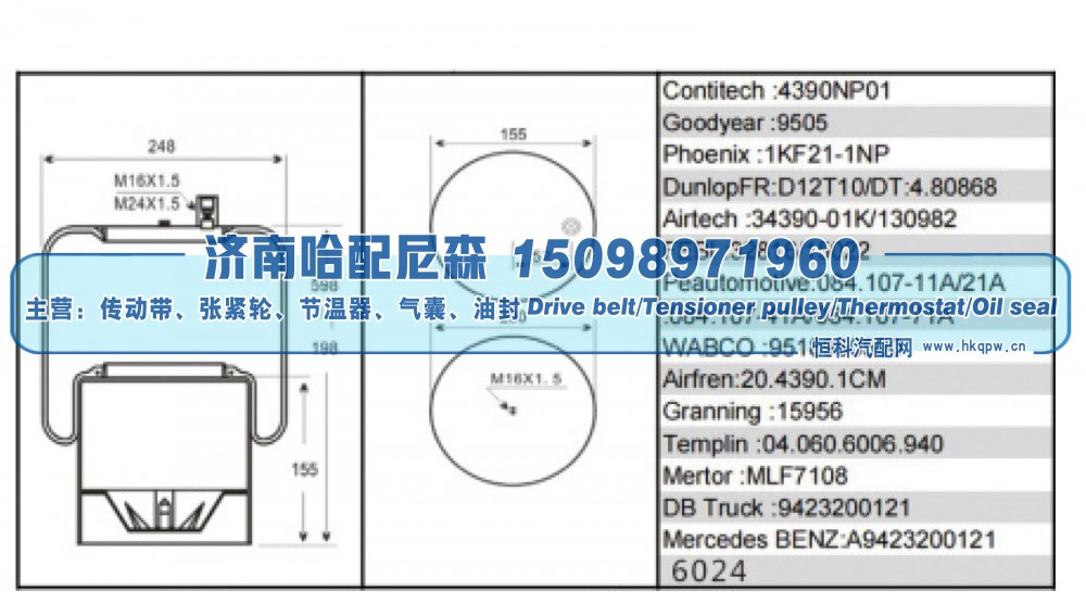 4390NP01,重卡空气弹簧,济南哈配尼森汽车配件有限公司
