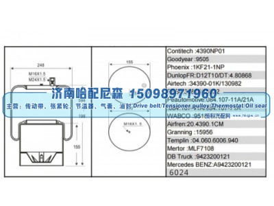 4390NP01,重卡空气弹簧,济南哈配尼森汽车配件有限公司