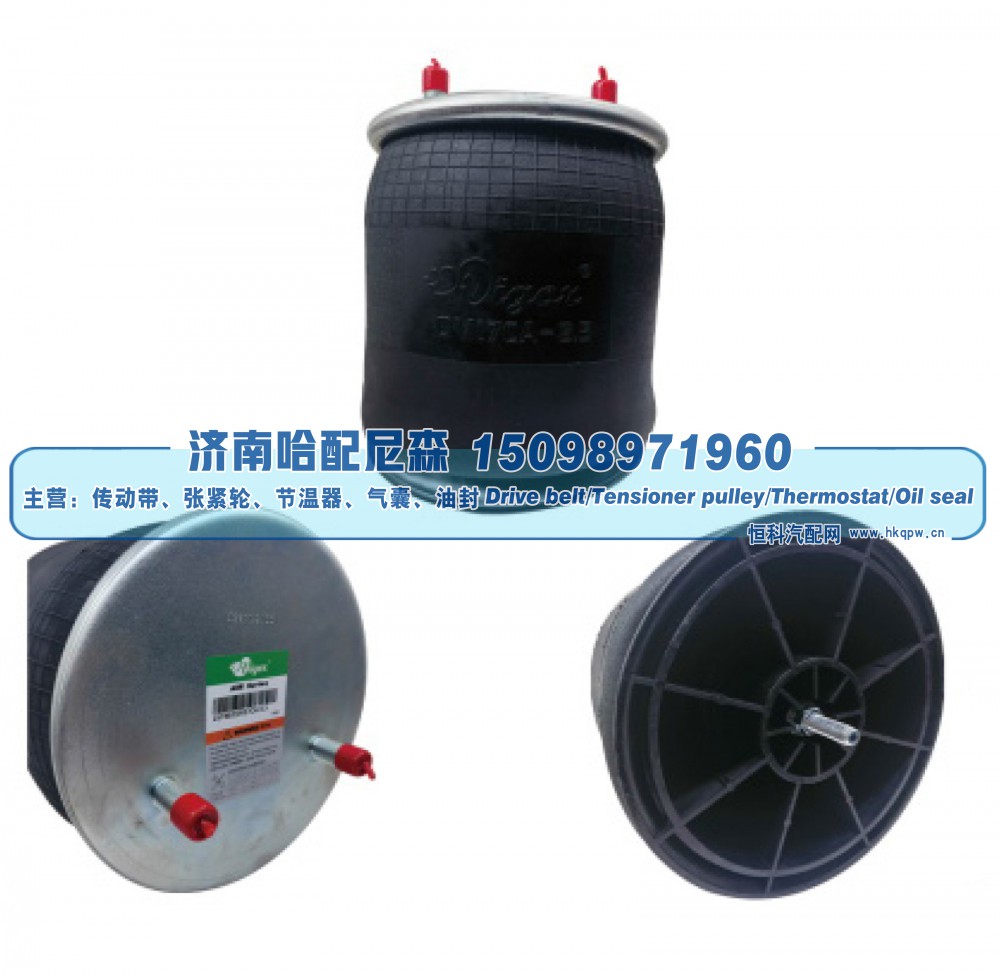 1010B‑16 P 162,挂车空气弹簧,济南哈配尼森汽车配件有限公司