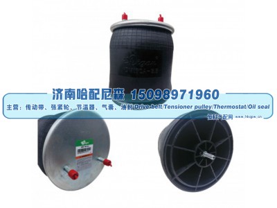 1010B‑16 P 162,挂车空气弹簧,济南哈配尼森汽车配件有限公司