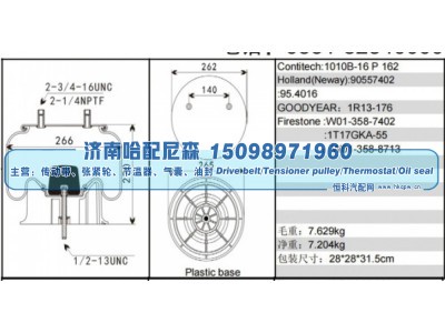 1010B‑16 P 162,挂车空气弹簧,济南哈配尼森汽车配件有限公司