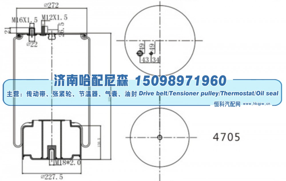 4705,重卡空气弹簧,济南哈配尼森汽车配件有限公司