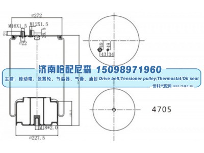 4705,重卡空气弹簧,济南哈配尼森汽车配件有限公司