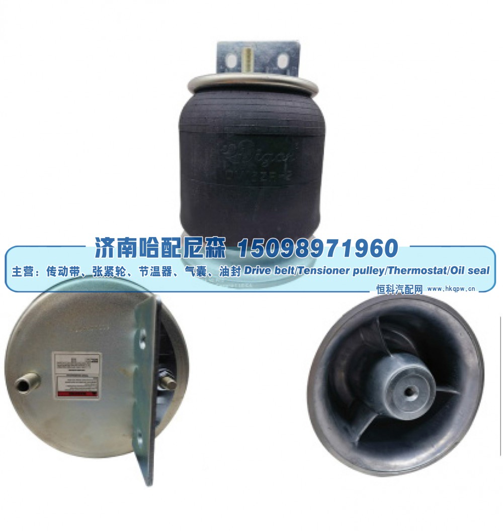 W01‑358‑9781,空气弹簧,济南哈配尼森汽车配件有限公司