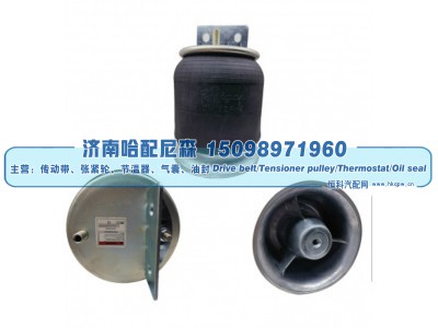 W01‑358‑9781,空气弹簧,济南哈配尼森汽车配件有限公司