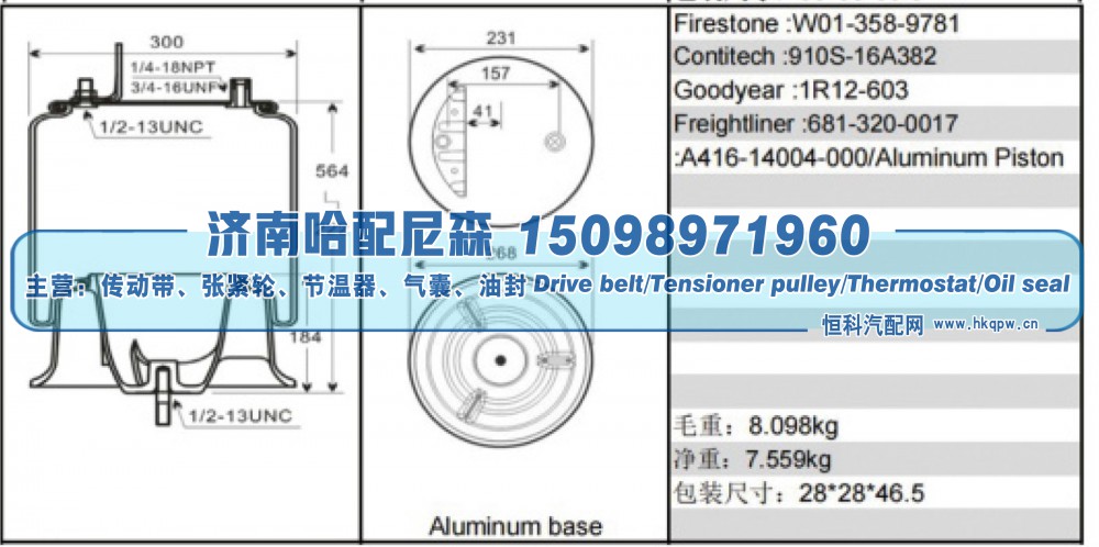 W01‑358‑9781,空气弹簧,济南哈配尼森汽车配件有限公司