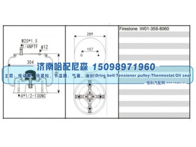 W01‑358‑8060,挂车空气弹簧,济南哈配尼森汽车配件有限公司
