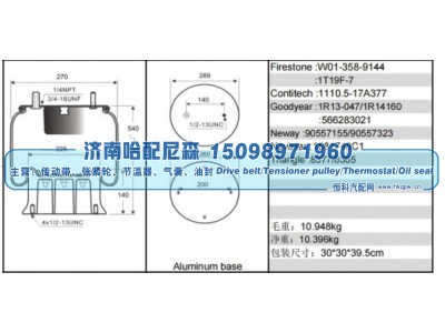 W01‑358‑9144、1T19F‑7,空气弹簧,济南哈配尼森汽车配件有限公司