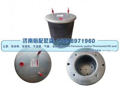 1V5662,空气弹簧,济南哈配尼森汽车配件有限公司