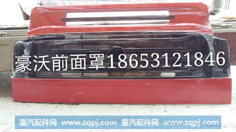 豪沃前面罩WG1642110013