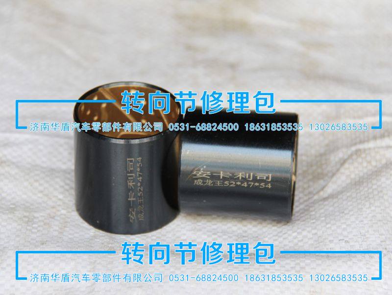 乘龙王衬套