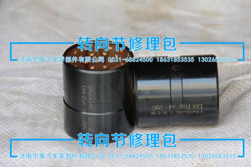 ,下衬套,济南华盾汽车零部件有限公司