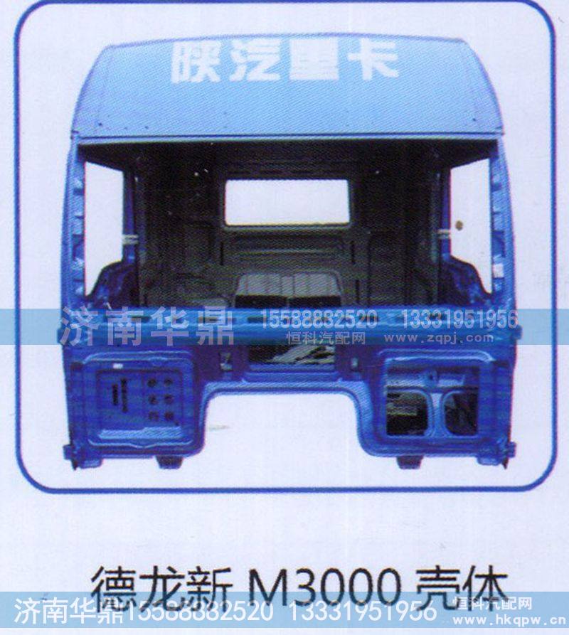 ,德龙新M3000壳体,山东德柴商贸有限公司