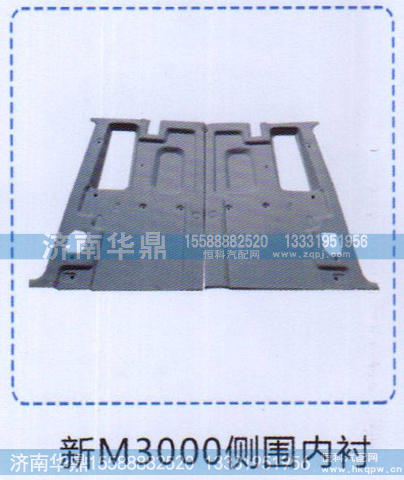,新M3000侧围内衬,山东德柴商贸有限公司