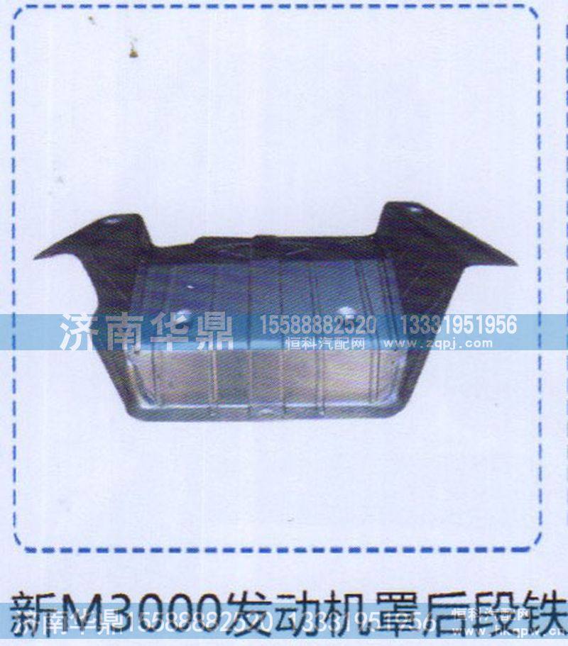 ,新M3000发动机罩后段铁,山东德柴商贸有限公司