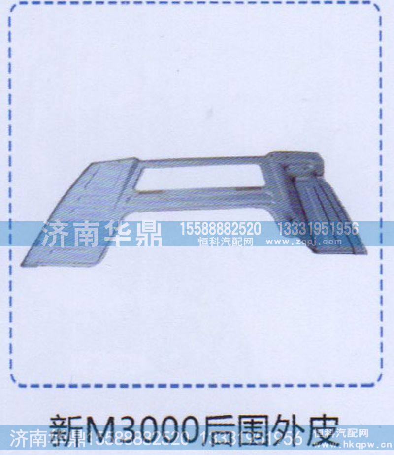 ,新M3000后围外皮,山东德柴商贸有限公司