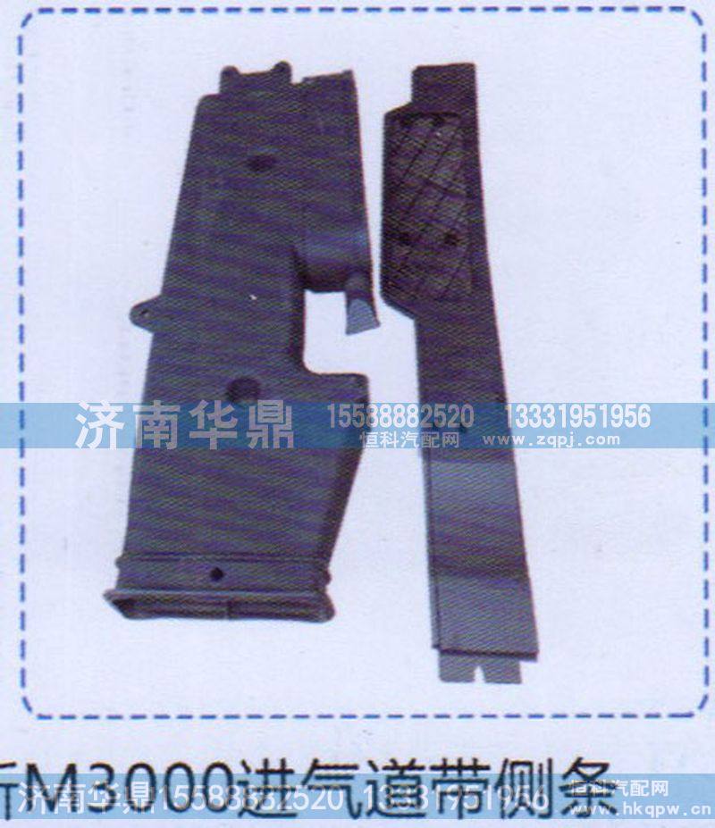 ,新M3000进气道带侧条,山东德柴商贸有限公司