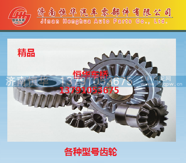 STR HOWO 陕汽德龙 红岩 欧曼 一汽,各种型号齿轮,济南恒华汽车零部件有限公司