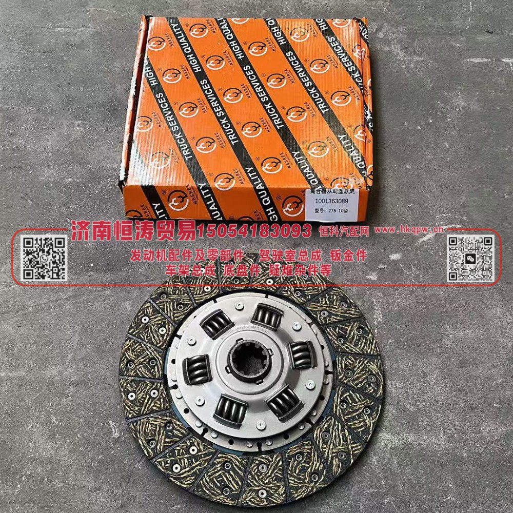 离合器从动盘总成275-10齿