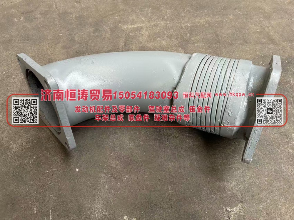 1203010A96U/C,1203010A96U/C 解放J6 排气管,济南恒涛贸易有限公司