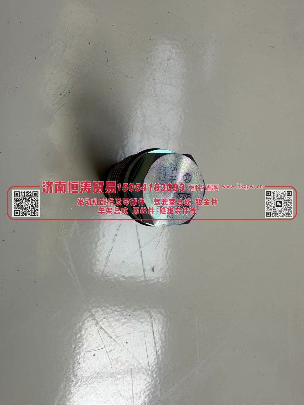 0281007707,泄压阀,济南恒涛贸易有限公司