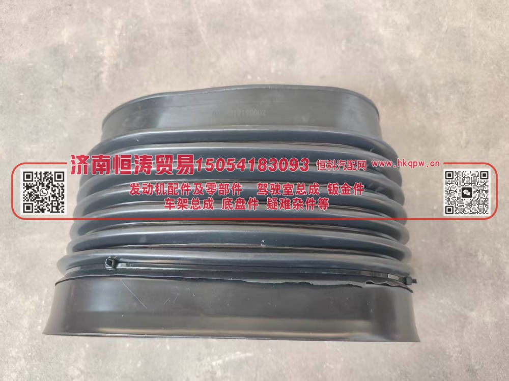 DZ93319190002  波纹管总成 济南恒涛贸易有限公司