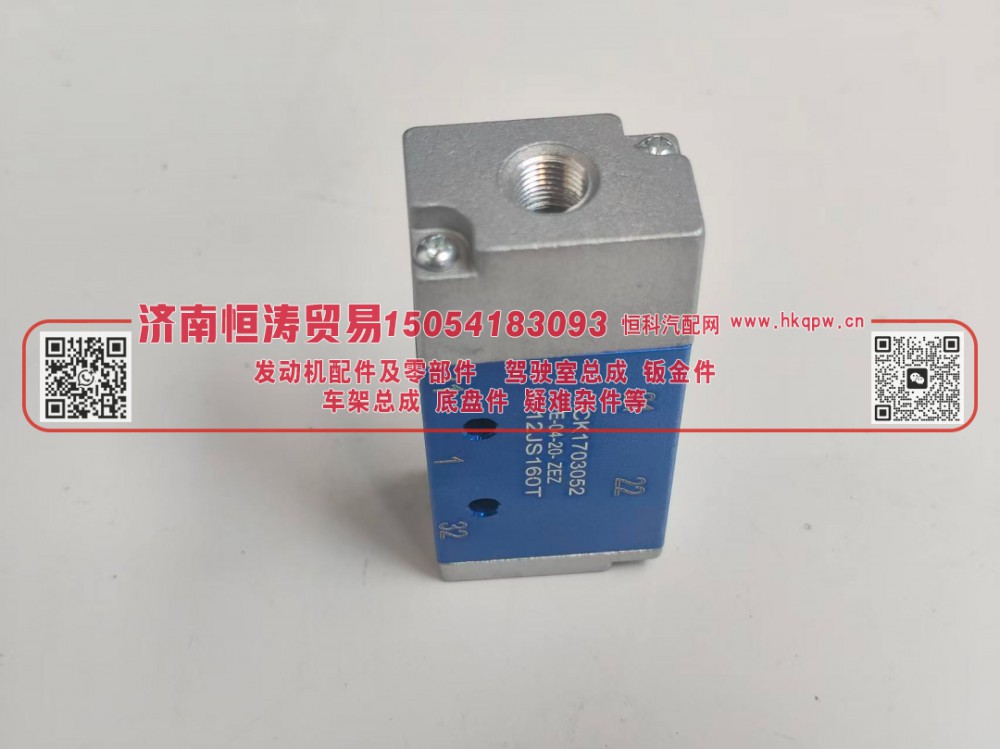 12JS160T-1703052 12档双H阀（大）  济南恒涛贸易有限公司