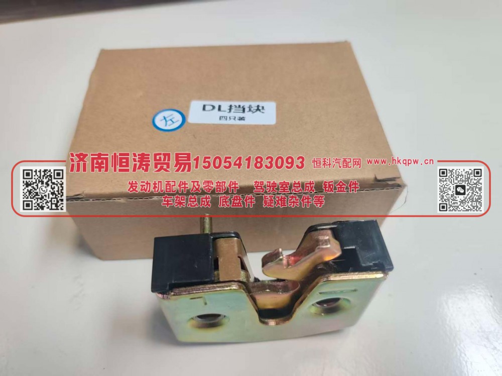 81.62680.6095 车门锁块（左） 济南恒涛贸易有限公司