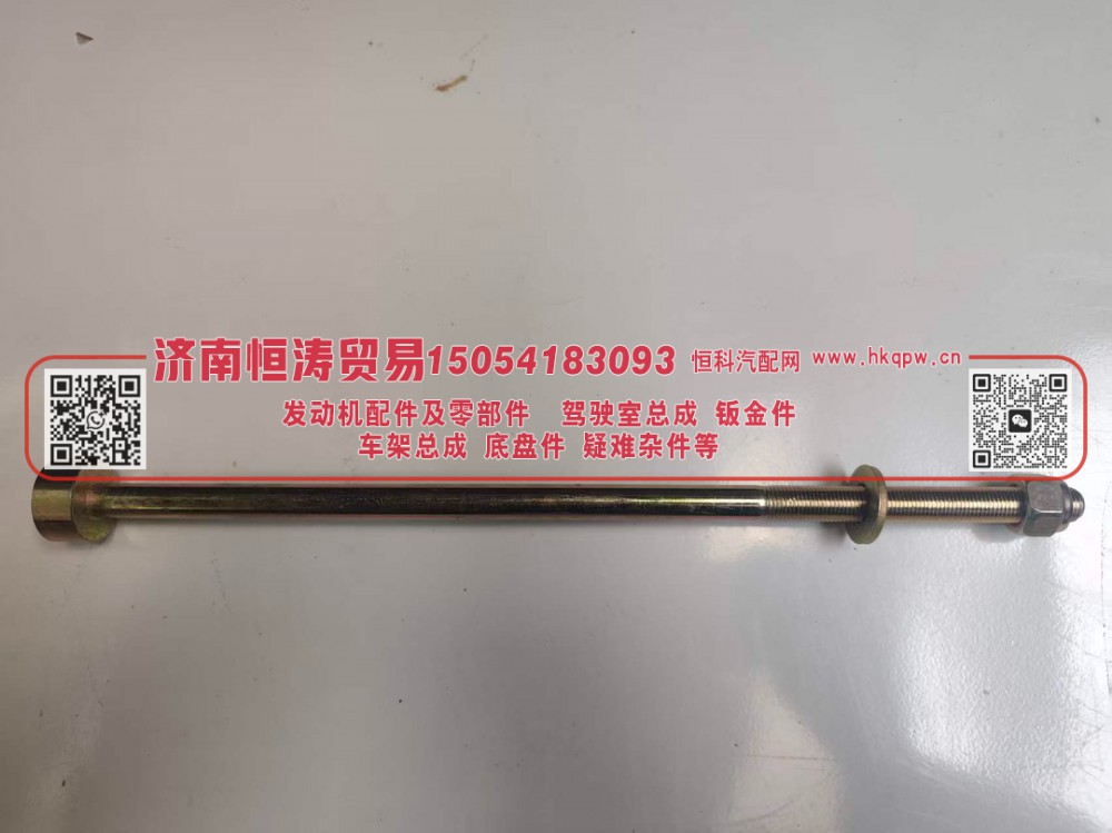 99014520800  后中心螺栓14*380   济南恒涛贸易有限公司