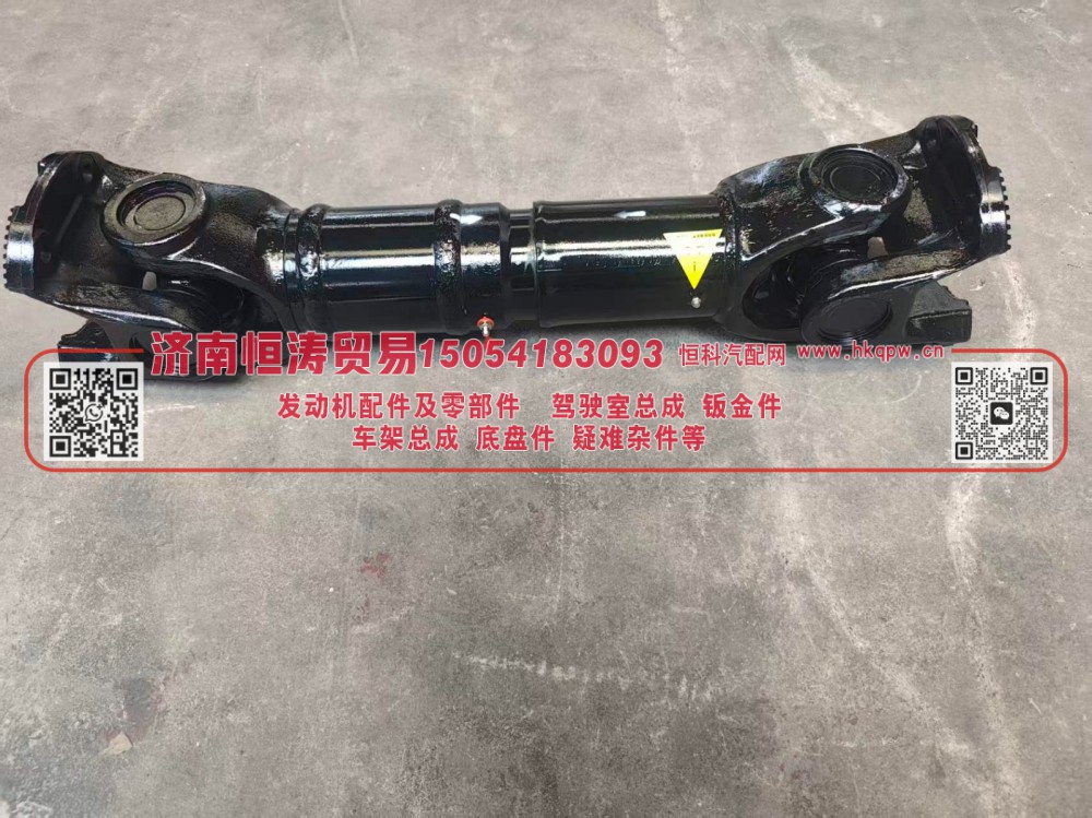DZ9114311072 传动轴总成  济南恒涛贸易有限公司