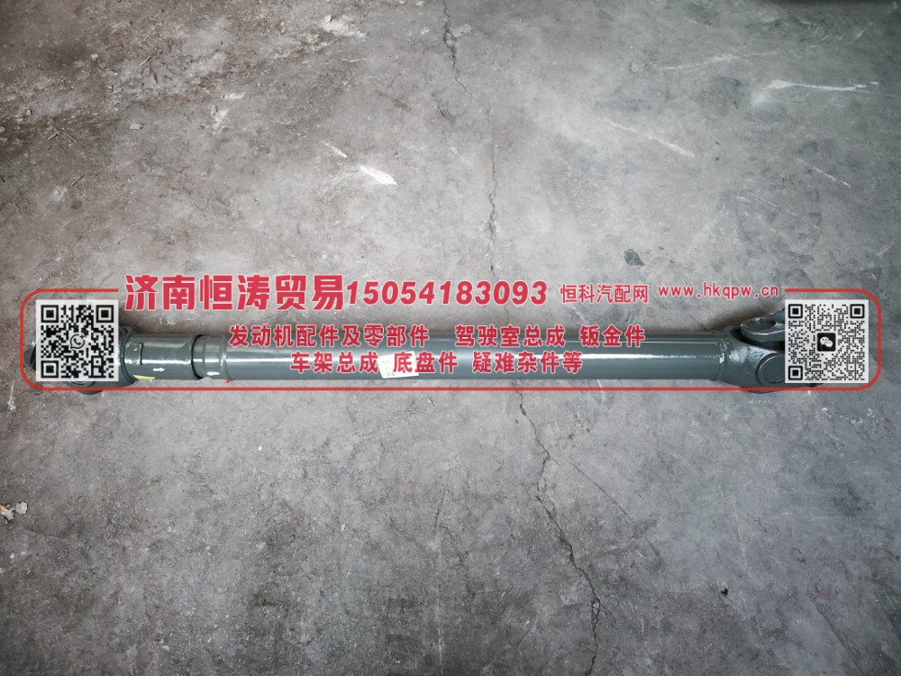 AZ9320311675   傳動軸總成  L=1675 57/180 濟南恒濤貿(mào)易有限公司/AZ9320311675