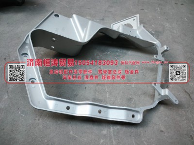 AZ9925720001,前大灯左支架,济南恒涛贸易有限公司