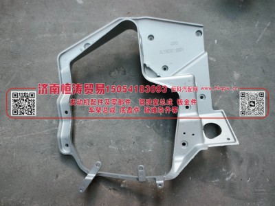 AZ9925720001,前大灯左支架,济南恒涛贸易有限公司