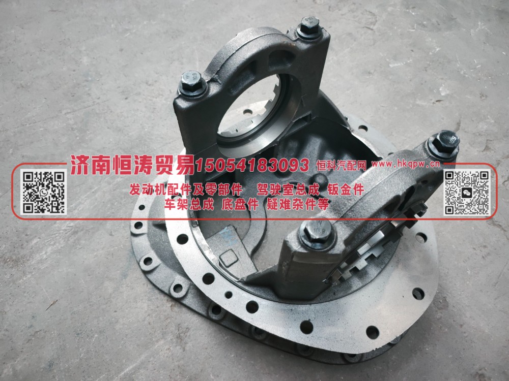 AZ7121320119,HC16中桥主减速器壳总成(中桥14螺丝孔),济南恒涛贸易有限公司