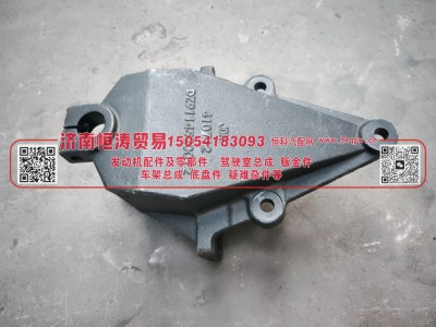 DZ9114520012,前簧前支架,济南恒涛贸易有限公司
