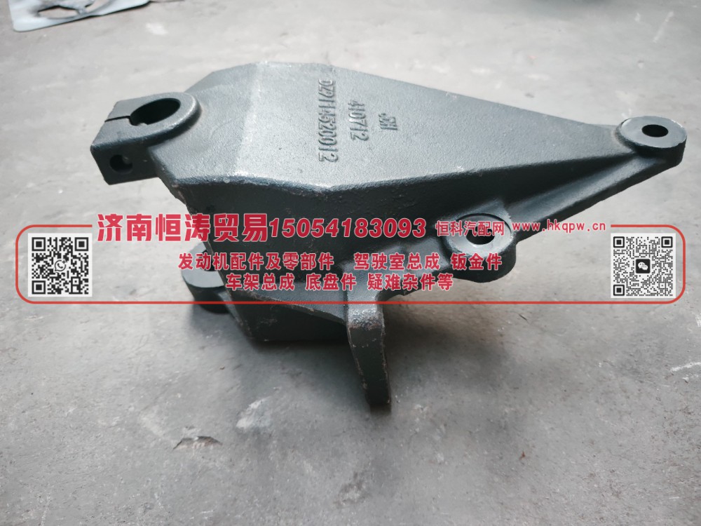 DZ9114520012,前簧前支架,濟(jì)南恒濤貿(mào)易有限公司
