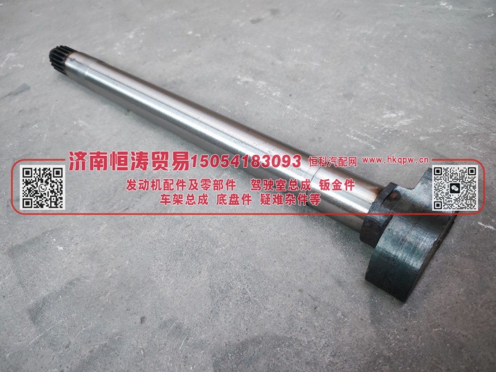 AZ9981340226  制动凸轮轴(左) AC16    济南恒涛贸易有限公司