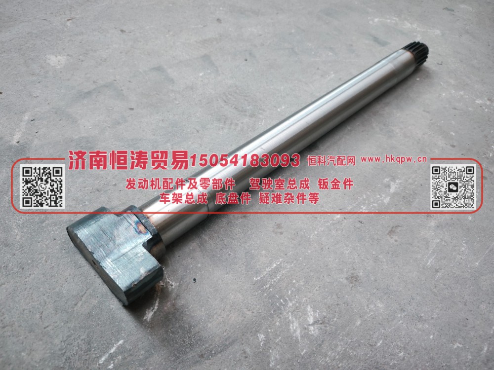 AZ9981340226,制动凸轮轴(左),济南恒涛贸易有限公司