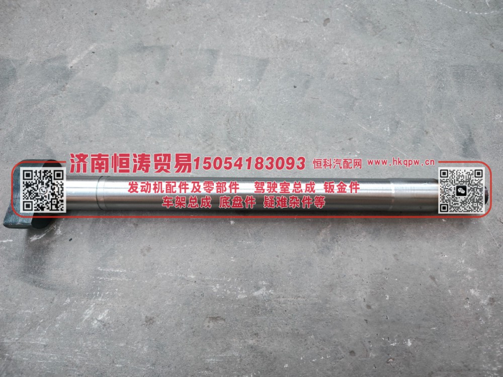 AZ9981340226,制动凸轮轴(左),济南恒涛贸易有限公司