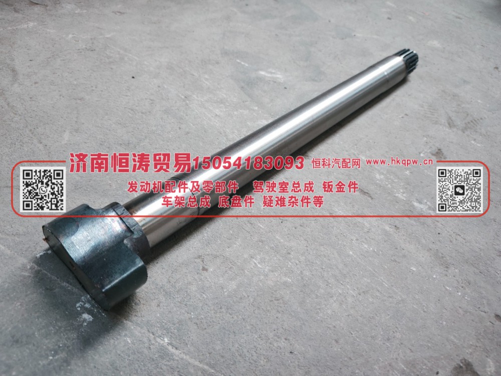 AZ9981340227,制动凸轮轴(右),济南恒涛贸易有限公司