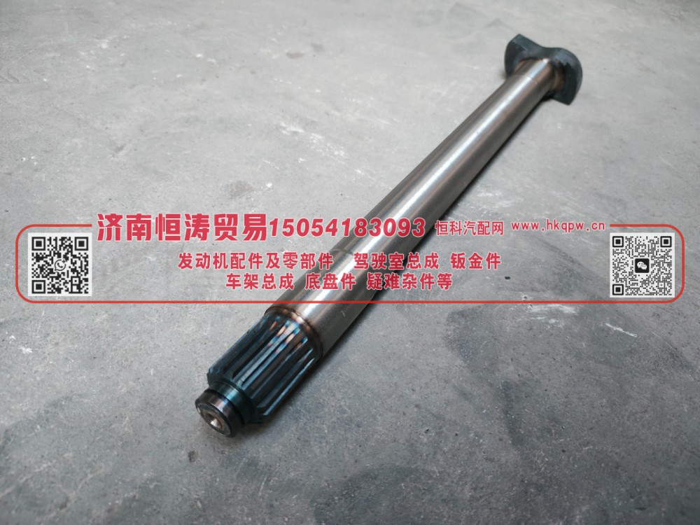 AZ9981340227,制动凸轮轴(右),济南恒涛贸易有限公司