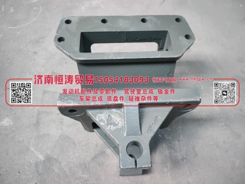 WG9925520035,板簧前支架,济南恒涛贸易有限公司
